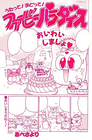 Cover image for the manga called Utatte! Odotte! Furby Paradise