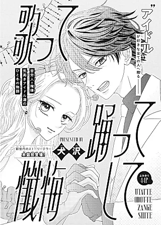 Cover image for the manga called Utatte Odotte Zangeshite