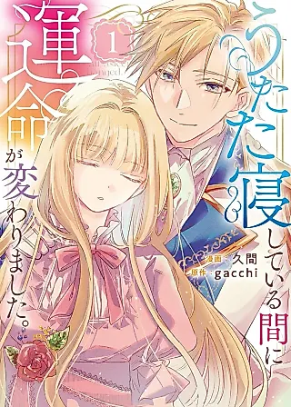 Cover image for the manga called My Fate Changed While I Was Napping