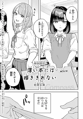 Cover image for the manga called Utsui Hon ni wa Kakikirenai