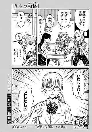 Cover image for the manga called Uchi no Aibou