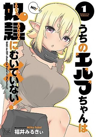 Cover image for the manga called Uchi no Elf-chan wa Dorei ni Muiteinai!