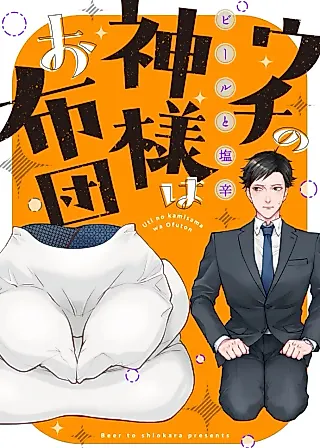 Cover image for the manga called This God Is a Futon