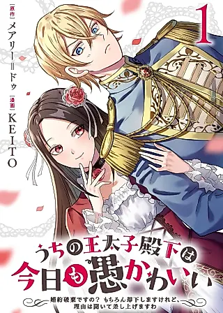 Cover image for the manga called My Foolishly Adorable Crown Prince: You Want to Break Off Our Engagement? But I Refuse, I'll Hear You Out Though