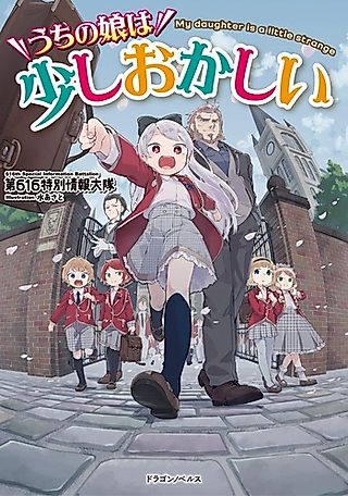 Cover image for the novel called My Daughter Is a Little Strange