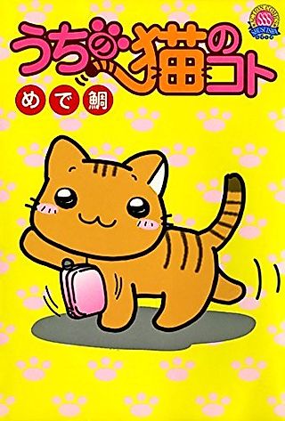 Cover image for the manga called Uchi no Neko no Koto