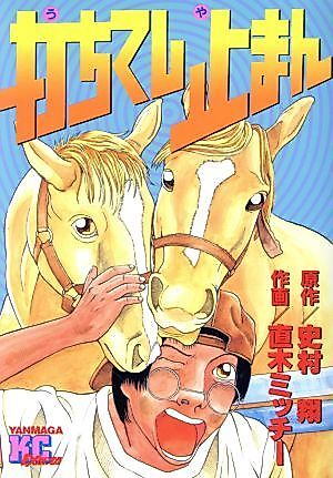 Cover image for the manga called Uchiteshi Toman