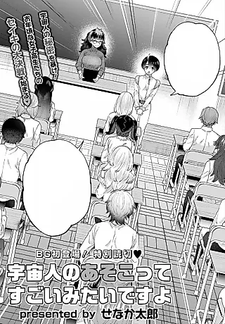 Cover image for the manga called Uchuujin no Asokotte Sugoi Mitai desu yo
