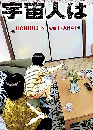 Cover image for the manga called No Need for Aliens