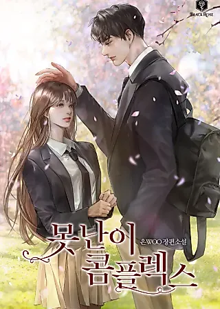 Cover image for the novel called Ugly Duckling Complex