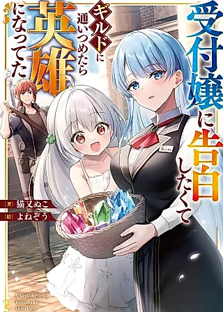 Cover image for the novel called but When I Went to the Guild