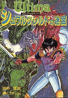 Cover image for the manga called Ultima: The Maze of Schwarzschild