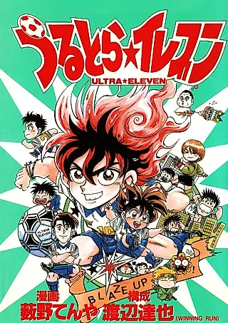 Cover image for the manga called Ultra Eleven