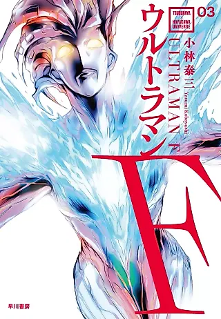 Cover image for the novel called Ultraman F