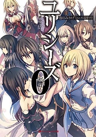 Cover image for the novel called Ulysses 0: Jeanne d'Arc to Himekishi Danchou Koroshi