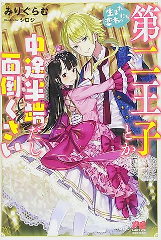 Cover image for the novel called Umarekawattara Dai-ni Ouji toka Chuutohanpa dashi Mendoukusai