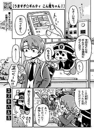 Cover image for the manga called Umasugi☆Guilty: Konma-chan!