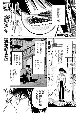 Cover image for the manga called Umi ga Suki da