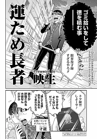 Cover image for the manga called Un Tame Chouja