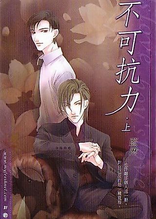 Cover image for the novel called Uncontrolled Love