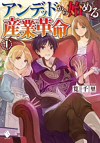 Cover image for the novel called Undead kara Hajimeru Sangyou Kakumei