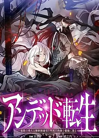 Cover image for the manga called Undead Reincarnation