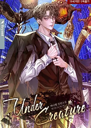 Cover image for the novel called Under Creature - Specials