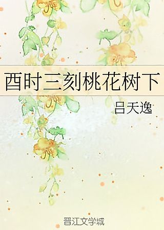 Cover image for the novel called Under the Peach Blossom Tree at 6:30 p.m.