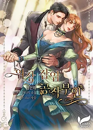 Cover image for the novel called Undercover Infiltration Duchess