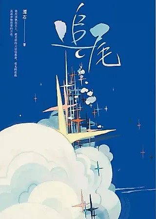 Cover image for the novel called Rear-End Collision