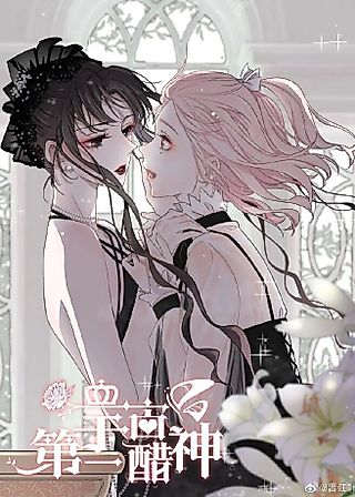 Cover image for the novel called Universe's Most Jealous Goddess