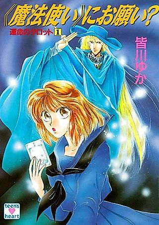Cover image for the novel called Unmei no Tarot