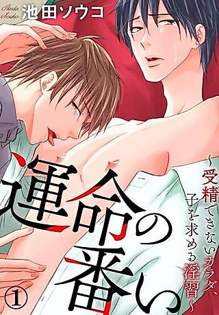 Cover image for the manga called Unmei no Tsugai: Hatsujou Suru Karada