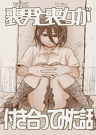Cover image for the manga called Unpopular