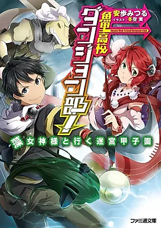 Cover image for the novel called Uosato High School Dungeon Club