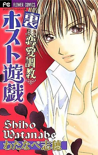 Cover image for the manga called Ura Renai Choukyou: Host Yuugi