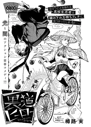 Cover image for the manga called Backstreet Hero