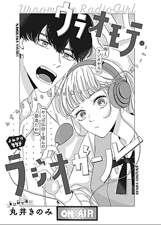 Cover image for the manga called Uraomote Radio Girl