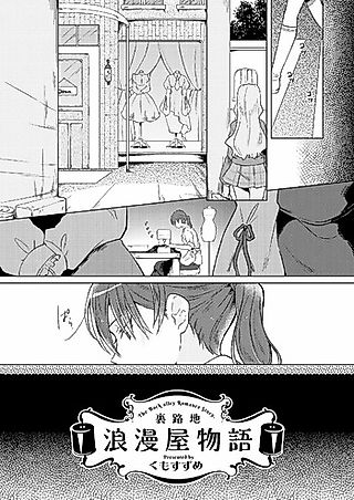 Cover image for the manga called The Back Alley Romance Story. (One Shot)