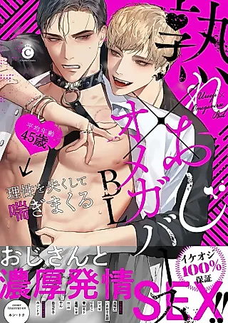 Cover image for the manga called Ure Oji x Omegaverse BL