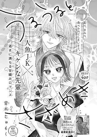 Cover image for the manga called Uruuru to Sazameki