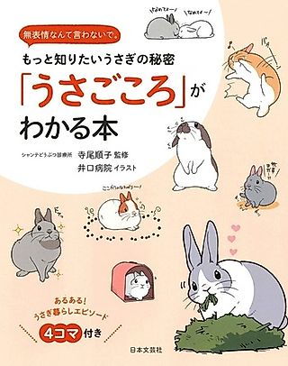 Cover image for the manga called "Usagokoro" ga Waraku Hon