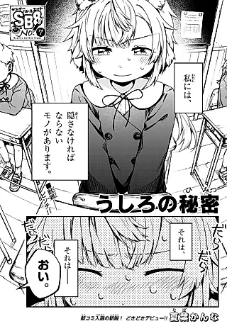 Cover image for the manga called Ushiro no Himitsu