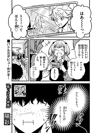 Cover image for the manga called Usoppachi no Kami-sama