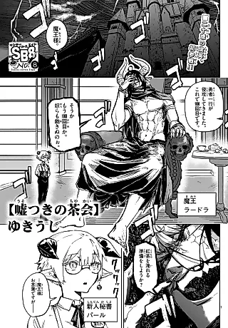 Cover image for the manga called Usotsuki no Chakai