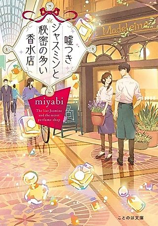 Cover image for the novel called The Liar Jasmine and the Secret Perfume Shop