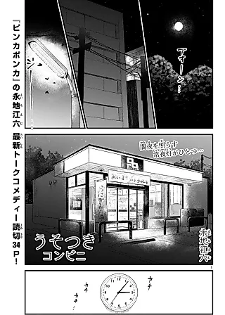 Cover image for the manga called Usotsuki Konbini