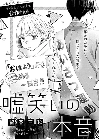 Cover image for the manga called Uso Warai no Honne