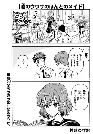 Cover image for the manga called Uso no Uwasa no Honto no Maid