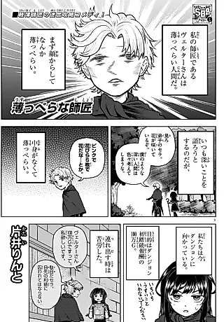 Cover image for the manga called Usuppera na Shishou